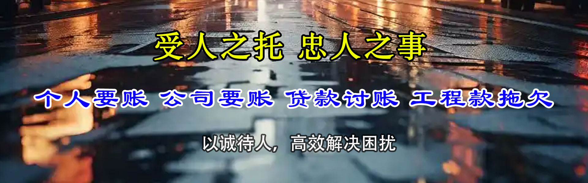 呼玛收债公司